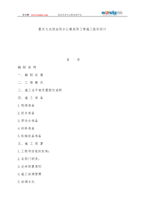 重庆九龙坡法院办公楼装饰工程施工组织设计