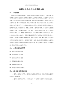 前程众和办公自动化系统解决方案