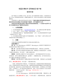 瑞星杀毒软件网络版客户端