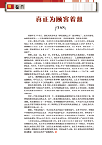 真正为顾客着想