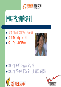 网店客服的培训