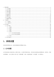系统设置+厂家+客户