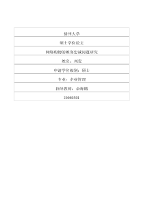 网络购物的顾客忠诚问题研究