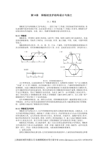 钢板桩支护结构设计与施工(基坑工程手册)[1]