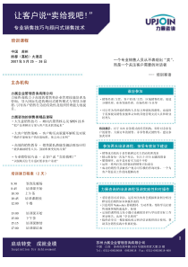 让客户说“卖给我吧”