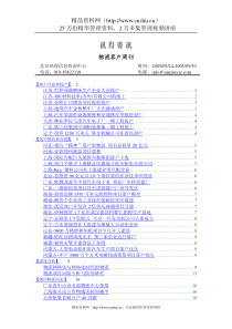 讯得资讯-物流客户周刊1