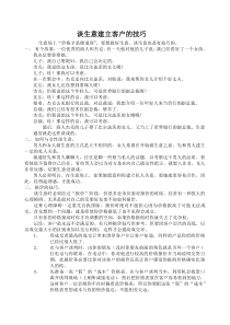 谈生意建立客户的技巧
