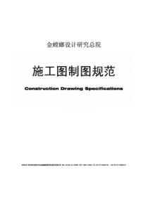 金螳螂设计研究总院施工图制图规范（PDF32页）