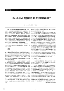 购物中心顾客行为的跨国比较