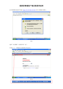 趋势防毒墙客户端安装使用说明