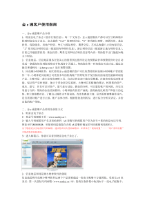 金e通客户使用指南