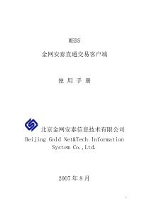 金网安泰直通交易客户端操作手册