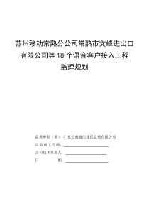 集团客户监理规划