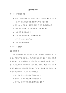 铁路雨水泵站工程施工组织设计