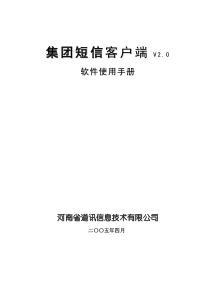集团短信客户端V20