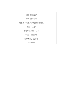 顾客为中心生产系统的管理研究