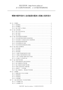 铜陵市循环经济工业试验园安置房工程施工组织设计