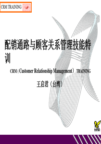 顾客关系管理培训01