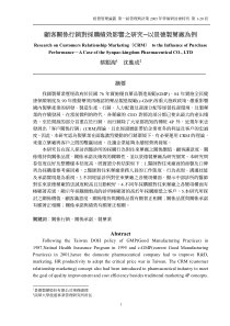 顾客关系行销对采购绩效影响之研究(pdf 20)中英文版