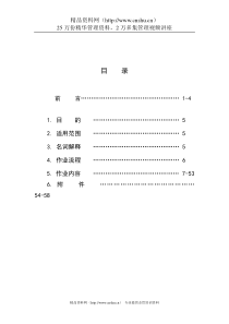 顾客抱怨处理手册（DOC 54页）