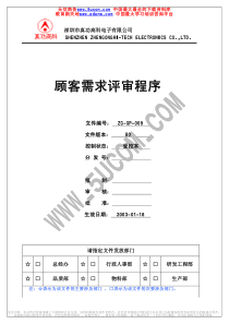 顾客需求评审程序
