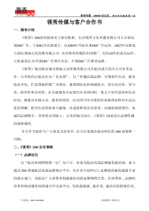 领秀传媒与客户合作书