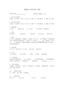 香蜜湖1号成交客户问卷