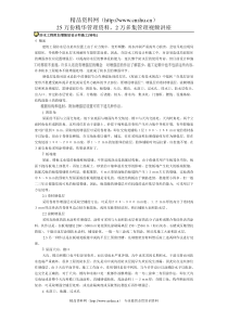 防水工程附加增强层设计和施工