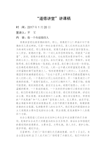 “道德讲堂”讲课稿(一)