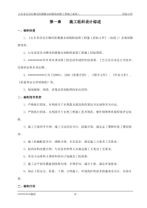 防潮蓄水闸除险加固工程施工组织设计