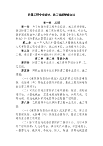 防雷工程专业设计