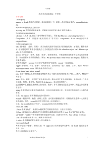 高中英语意思相近--动词v.辨析