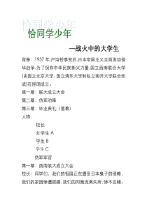 红色经典话剧剧本