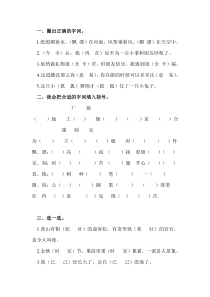 人教版最新二年级语文上册同音字