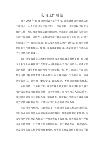 融资专员实习总结