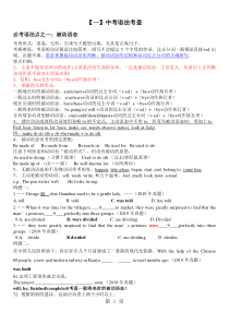 广州中考英语必考语法