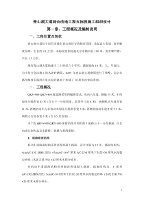 青山湖大道综合改造工程施工组织设计