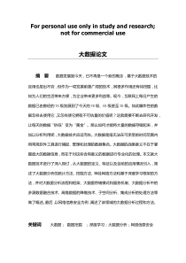 大数据分析结课论文
