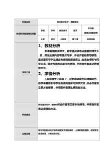 重难点妙招设计单