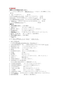 中日翻译入门(文の翻訳)中訳日练习答案