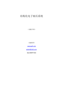 电子病历功能介绍