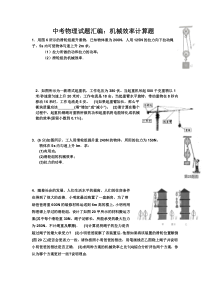 机械效率计算题