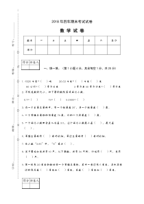 2018四年级数学下册期末考试题