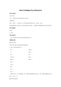 2015-2016牛津译林版英语六上·Unit3-Holiday-fun教案Period4.doc