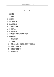 风景御园一期绿化景观工程施工组织设计