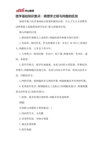 病理学之癌与肉瘤的区别