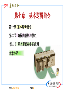 电气控制与PLC精品课程7