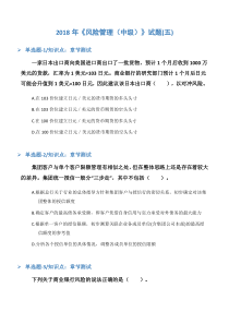 2018年《风险管理(中级)》试题(五)