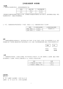 五年级分段收费应用题专项训练