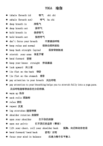 瑜伽英文常用单词